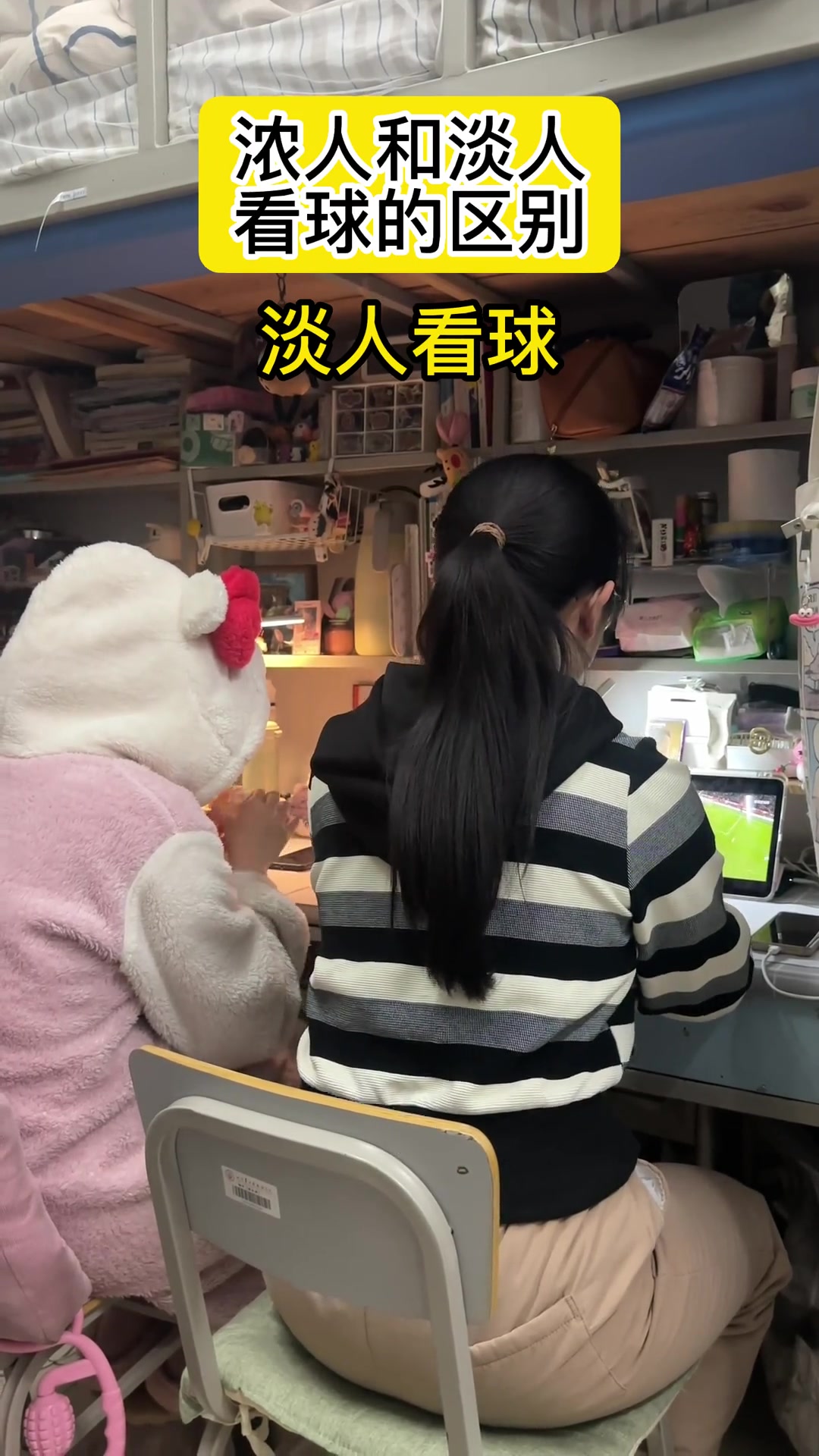 國粹芬芳！大學生女球迷看球現狀