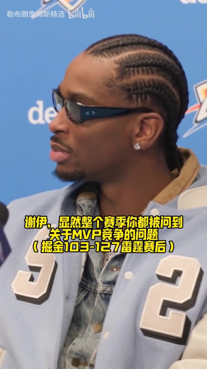 謙遜！SGA此前談與約基奇MVP之爭(zhēng)：我不在乎，贏球才是最重要的！