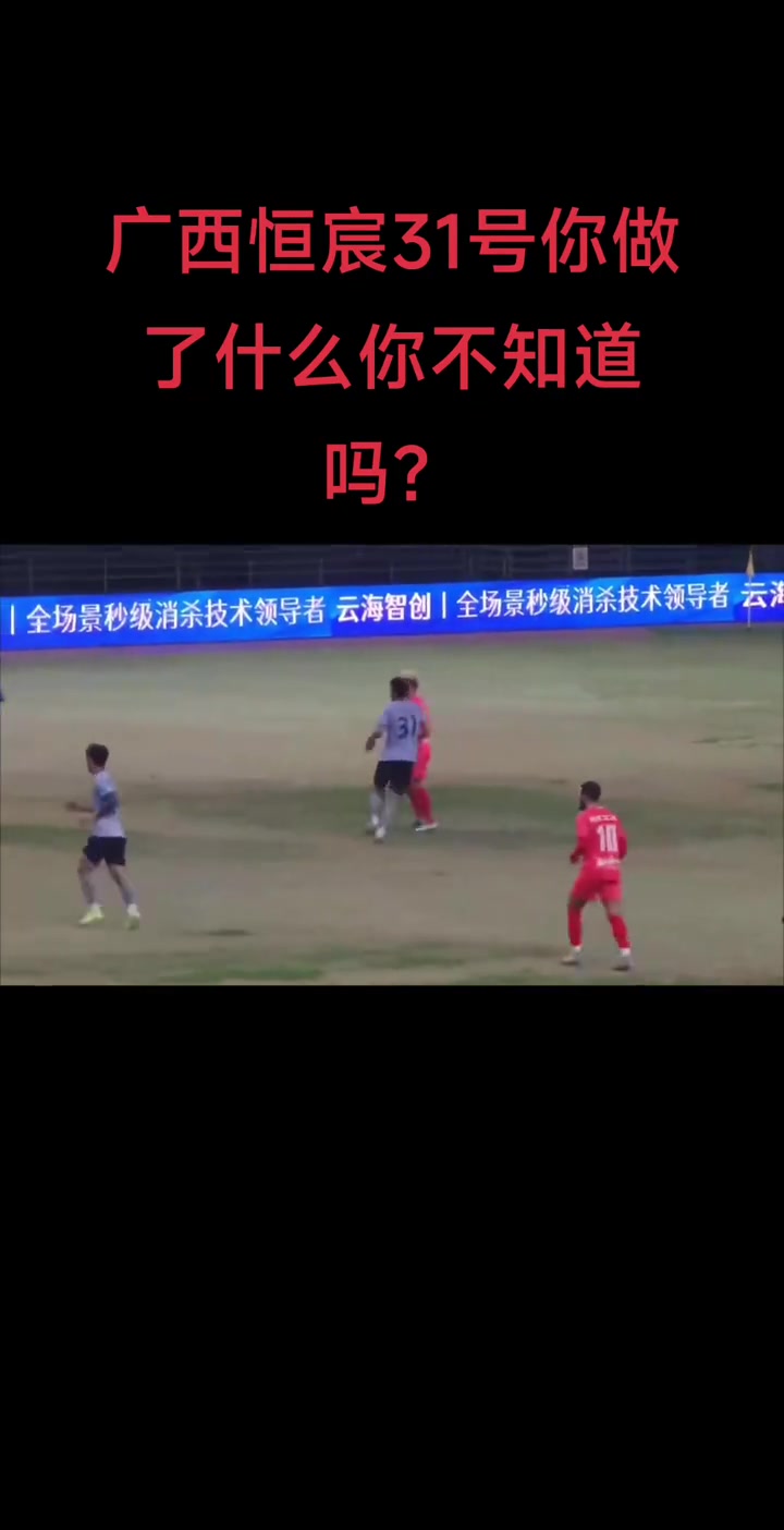 西部杯發生大規模沖前，場上球員就已經發生肢體沖突了