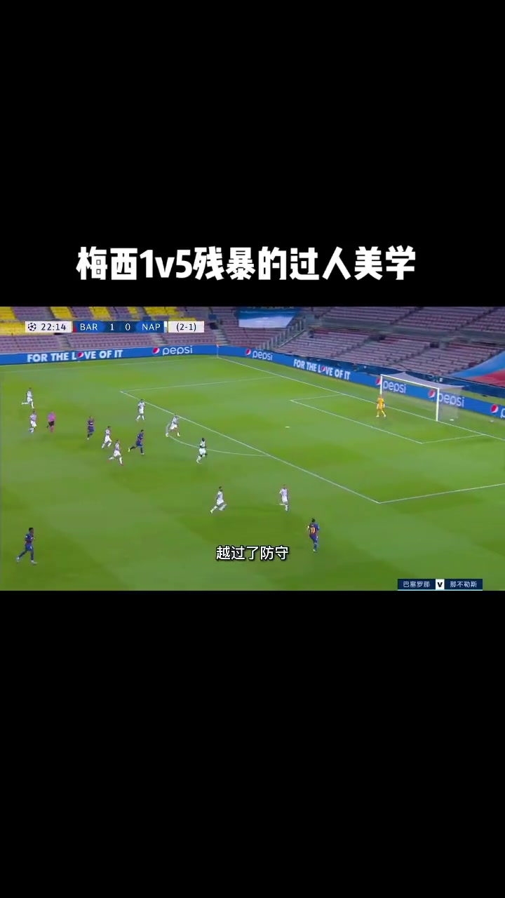 神跡!禁區(qū)摔倒也要爬起來(lái)!梅西1v5殘暴的過(guò)人美學(xué)!
