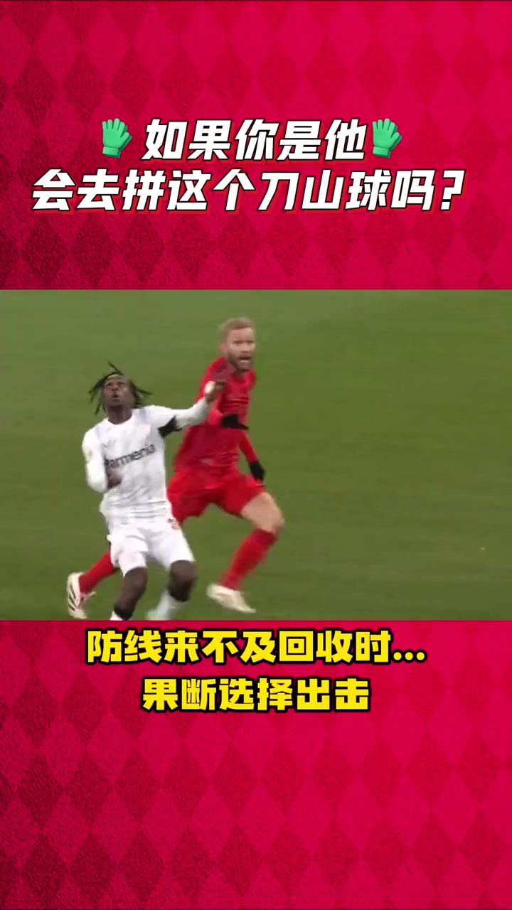 若你是他,會去拼這刀山球嗎?