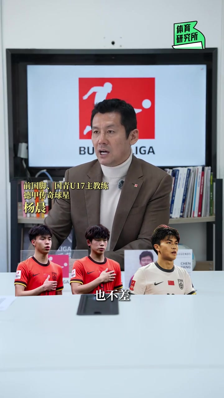 楊晨叮囑劉誠宇、王鈺棟、蒯紀聞等跳級國青小將：多向老隊員學習