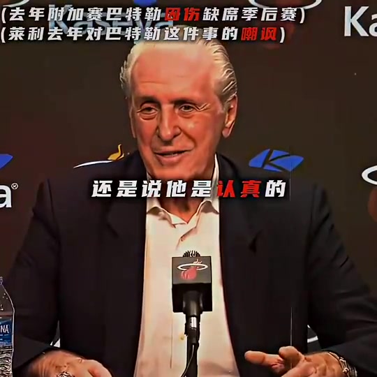 回看巴特勒與萊利的恩怨！已經在期待勇士跟熱火的比賽了！！！