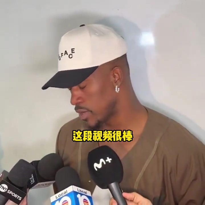 巴特勒：熱火致敬視頻很棒但我沒啥情緒波動，一心只想贏下比賽