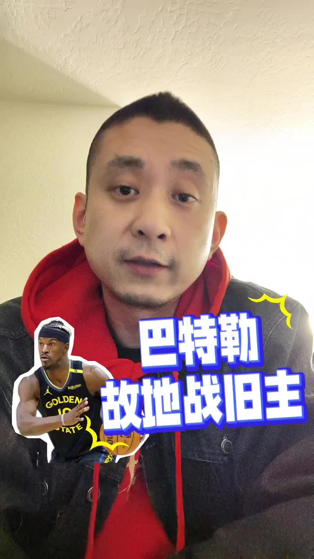 段冉：巴特勒戰舊主氣氛都到了但比賽讓人失望，勇士必須得保前六