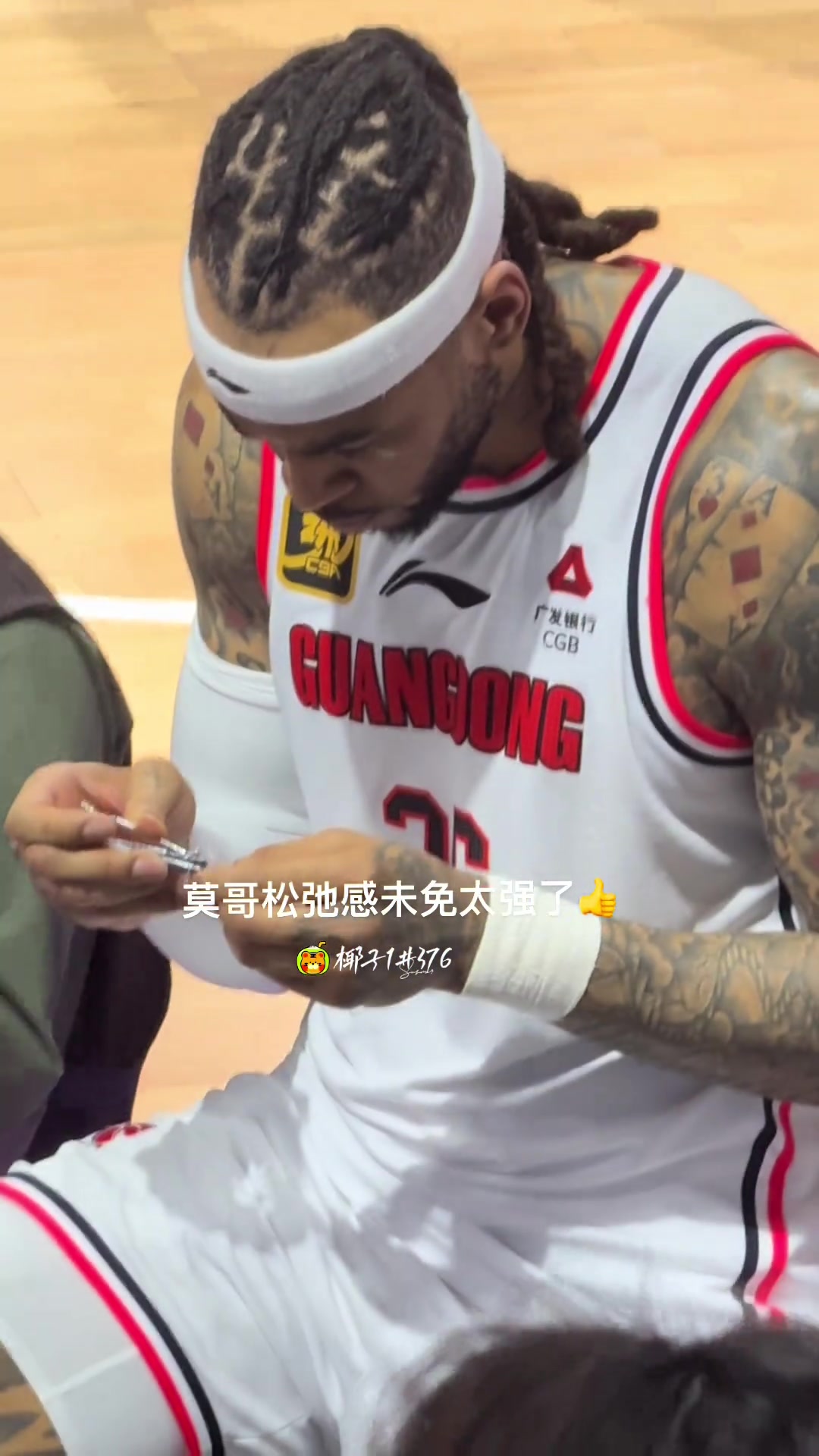 莫哥松馳感未免太強了~