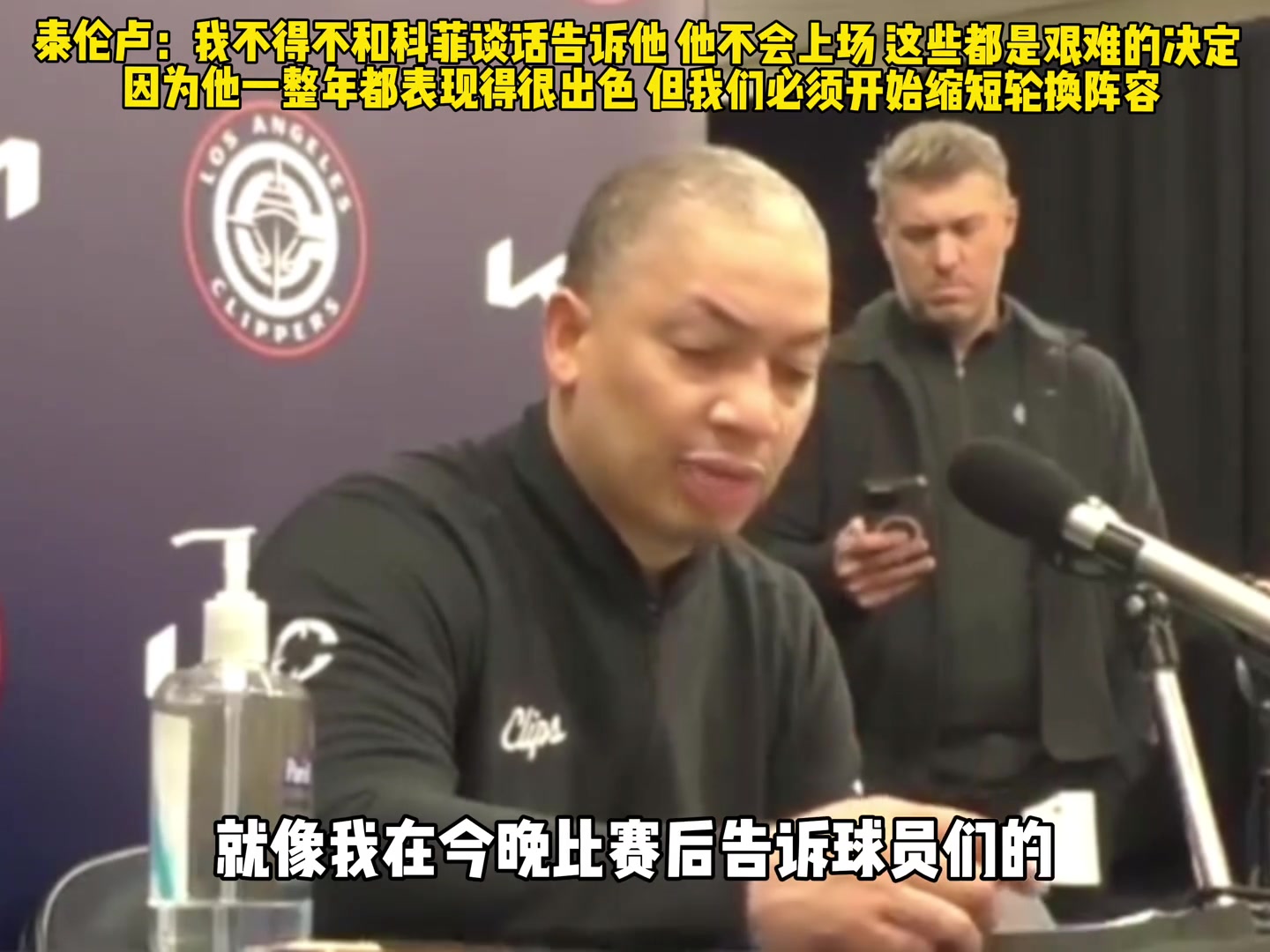 盧：我不得不告訴科菲他不會上場了 我們必須開始縮短輪換陣容了