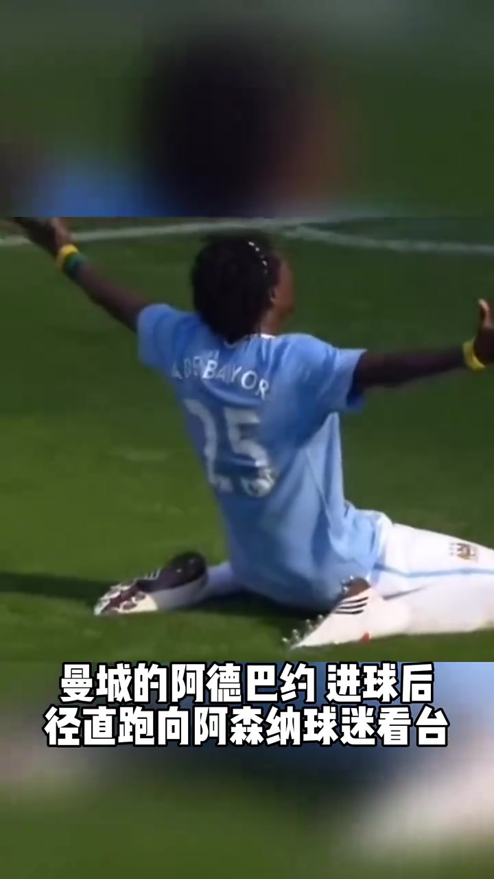 經典回顧：這或許是，英超歷史上最作死的一次慶祝？
