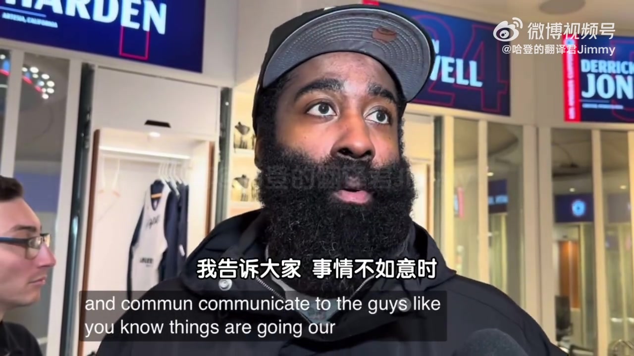 哈登此前發言：當事情不盡如人意時，堅持方能看到希望！