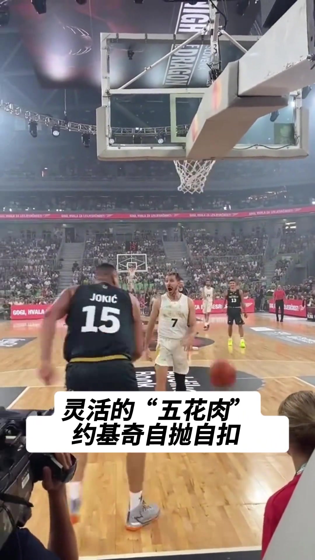重型中鋒也能飛！約基奇自拋自扣 對手德拉季奇一臉震驚
