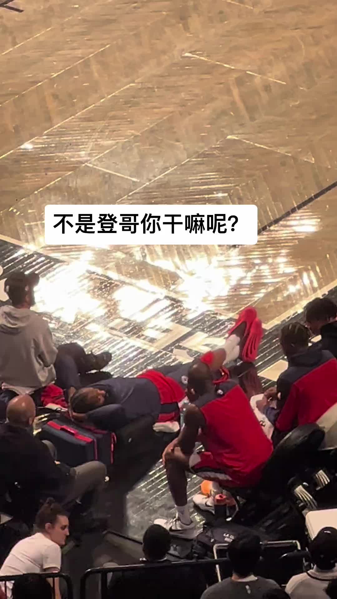 看你們打 我先睡會！登哥這是累了哈 咋打一半就躺下休息了哈~