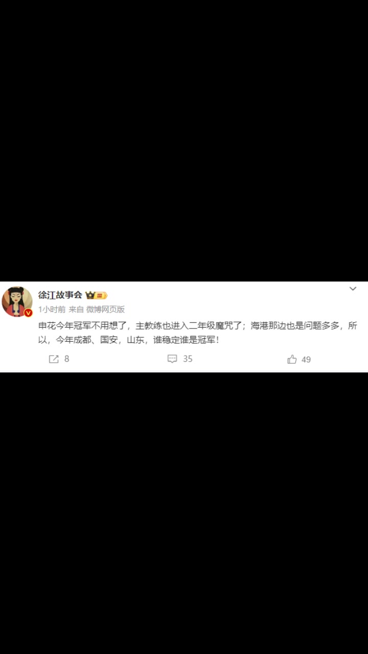 媒體人：申花今年冠軍不用想了，海港那邊也是問題多多
