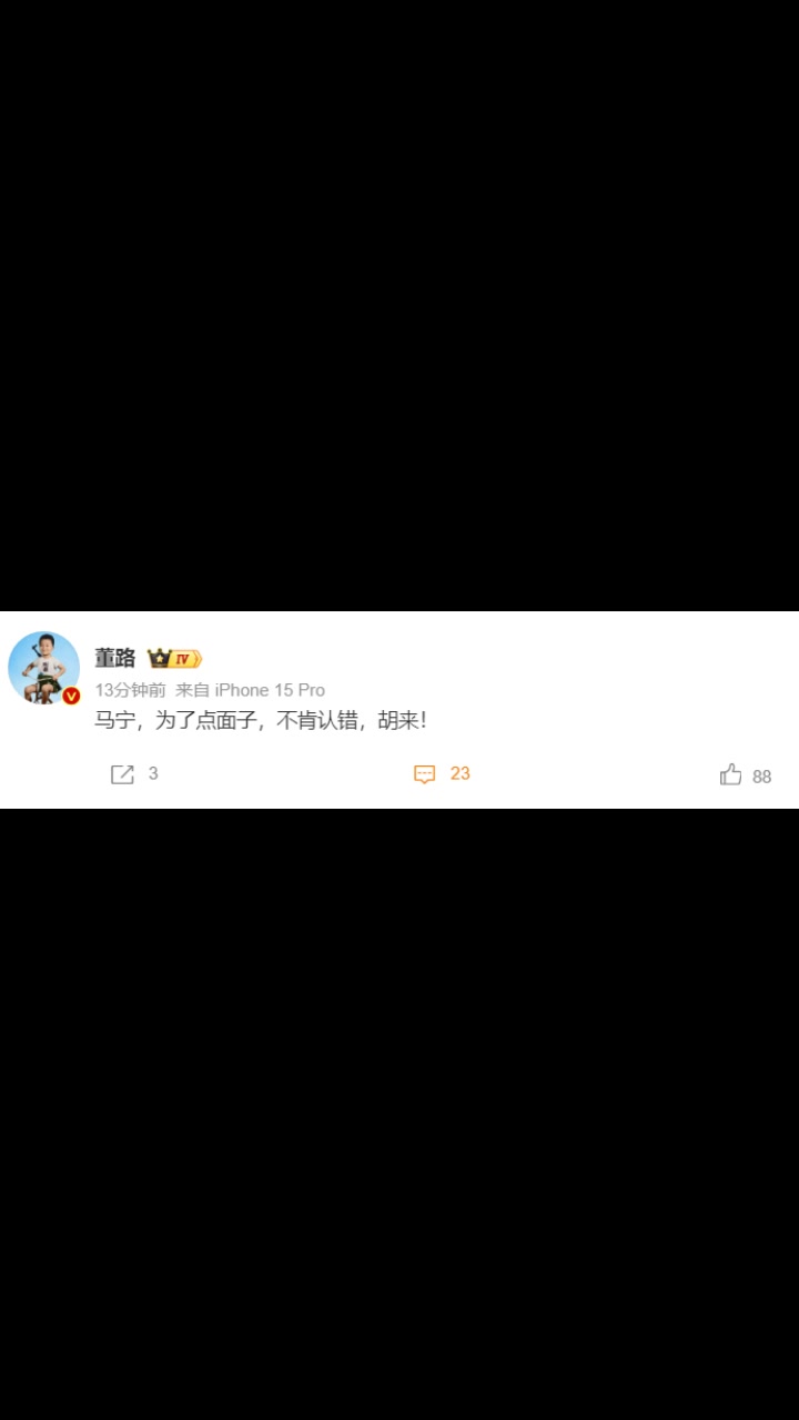 董路：馬寧，為了點面子，不肯認錯，胡來！