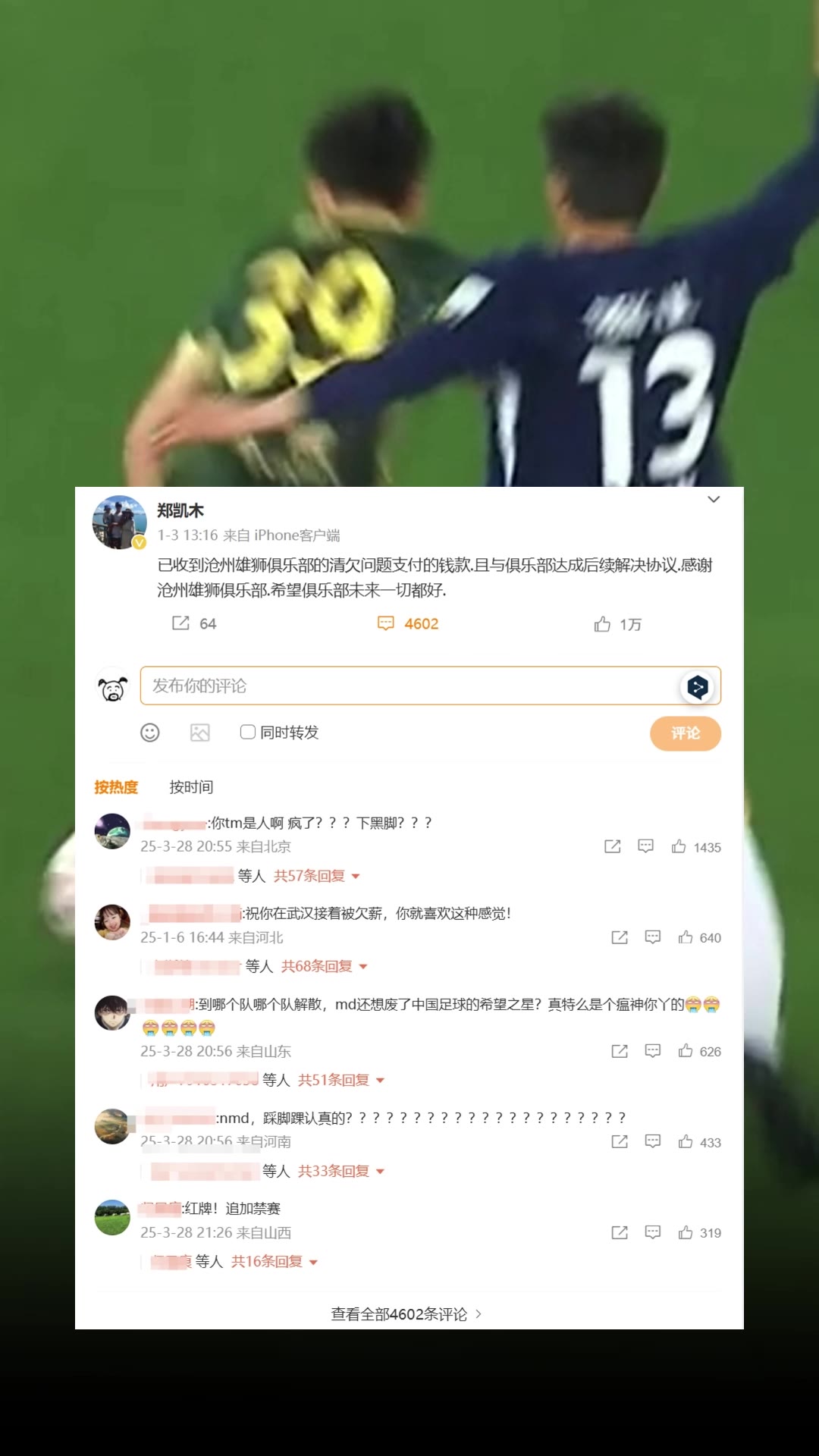 踩踏王鈺棟！鄭凱木昔日談滄州欠薪社媒，被球迷怒噴四千余條