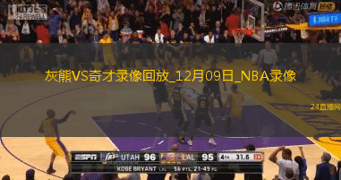 NBA常規賽灰熊140-112奇才