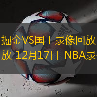 NBA常規(guī)賽掘金130-129國王