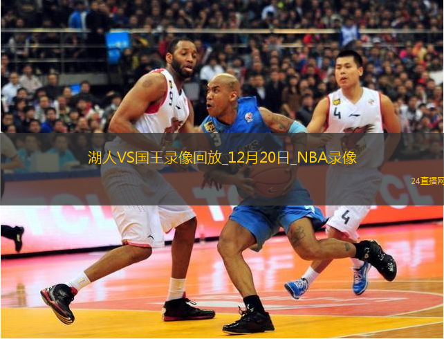 NBA常規賽湖人113-100國王