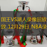 NBA常規賽國王122-132湖人