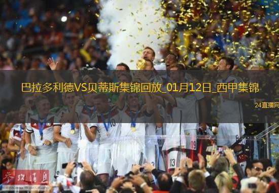 西甲-基科-佩雷斯破門巴拉多利德1-0貝蒂斯