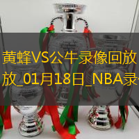 NBA常規賽黃蜂125-123公牛