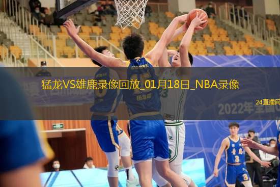 NBA常規賽猛龍112-130雄鹿