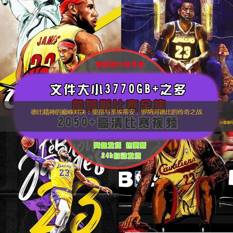 德比精神的巔峰對決：里昂與圣埃蒂安，羅納河德比的傳奇之戰