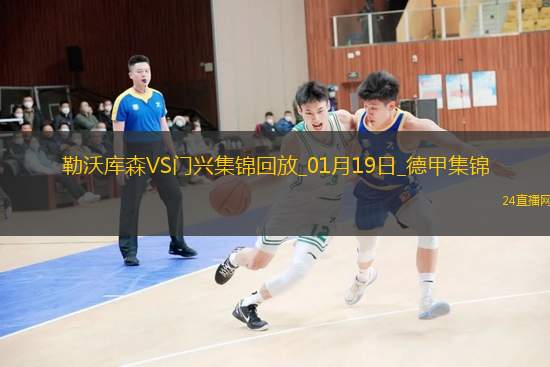 德甲-維爾茨2射1傳勒沃庫森3-1門興豪取8連勝