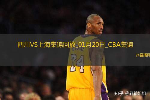 01月20日CBA常規賽四川-上海精彩鏡頭