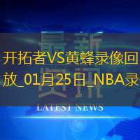 NBA常规(guī)赛开(kāi)拓者102-97黄蜂