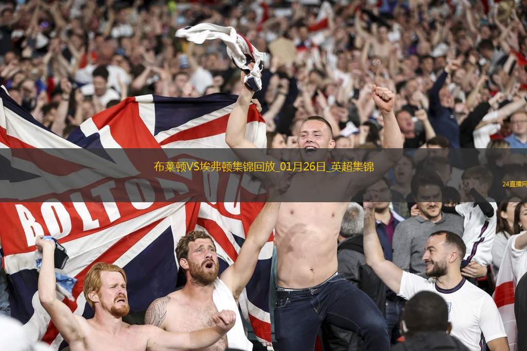 英超-恩迪亞耶點(diǎn)射制勝布萊頓0-1不敵埃弗頓各賽事三連勝終結(jié)