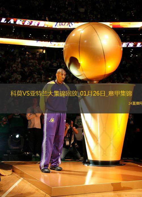 意甲-雷特吉梅開二度亞特蘭大2-1科莫終結4輪不勝