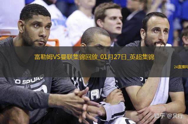 英超-利馬遠射變線破門紅魔全場僅1次射正曼聯客場1-0富勒姆