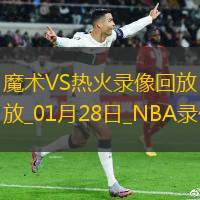 NBA常規(guī)賽魔術(shù)119-125熱火