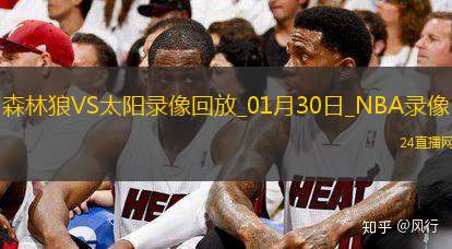 NBA常規賽森林狼121-113太陽