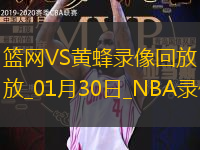 NBA常規賽籃網104-83黃蜂