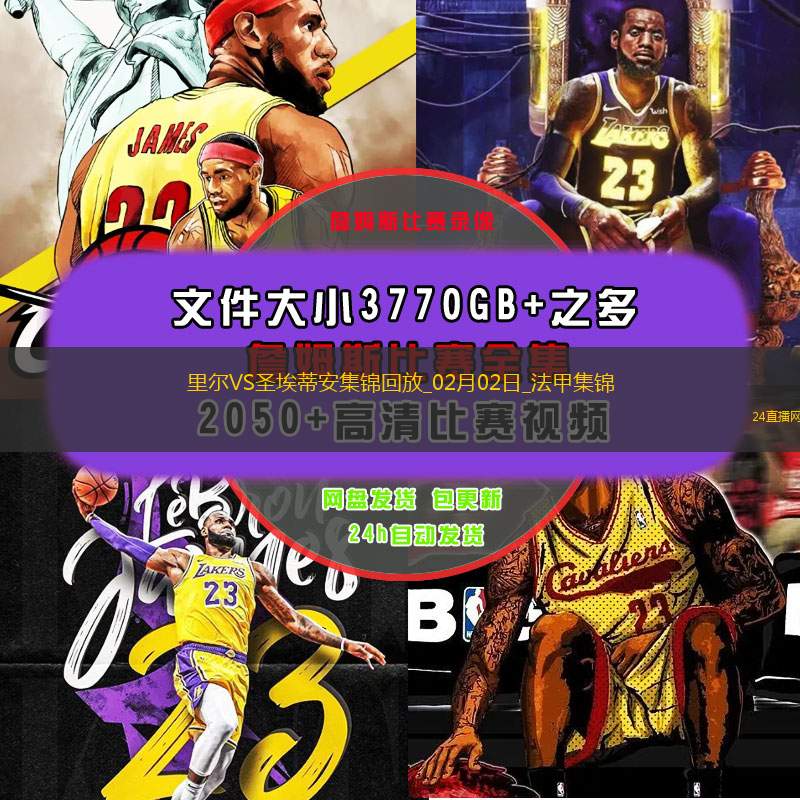 法甲-戴維破門古德蒙德森建功里爾4-1勝十人圣埃蒂安