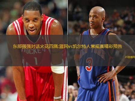 东部强强对话火花四溅:篮网vs凯尔特人常规赛精彩预告