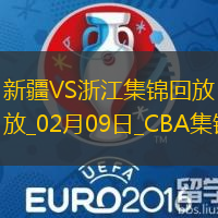 CBA俱樂部杯上半?yún)^(qū)8進(jìn)4新疆-浙江精彩鏡頭