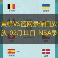 NBA常規賽黃蜂89-97籃網