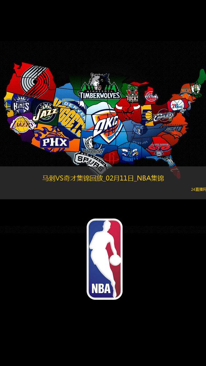 02月11日NBA常規賽馬刺-奇才精彩鏡頭