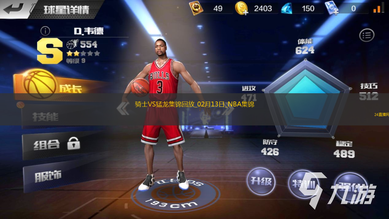 02月13日NBA常規(guī)賽騎士-猛龍精彩鏡頭