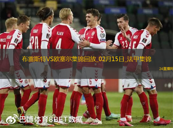 法甲-佩蘭梅開二度佩蘭扳平布雷斯特2-2歐塞爾