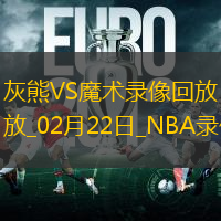 NBA常規賽灰熊105-104魔術