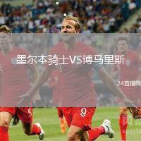 中央海岸水手VS悉尼FC