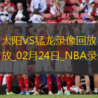 NBA常規(guī)賽太陽109-127猛龍