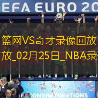 NBA常規賽籃網99-107奇才