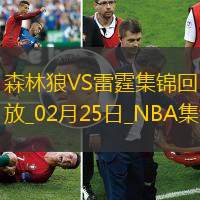 02月25日NBA常規賽森林狼-雷霆精彩鏡頭
