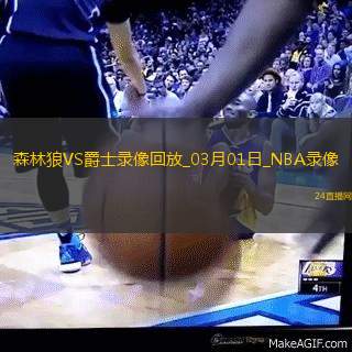 NBA常規(guī)賽森林狼116-117爵士