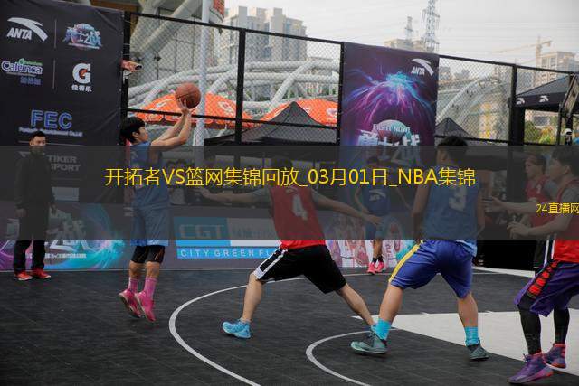 03月01日NBA常規賽開拓者-籃網精彩鏡頭