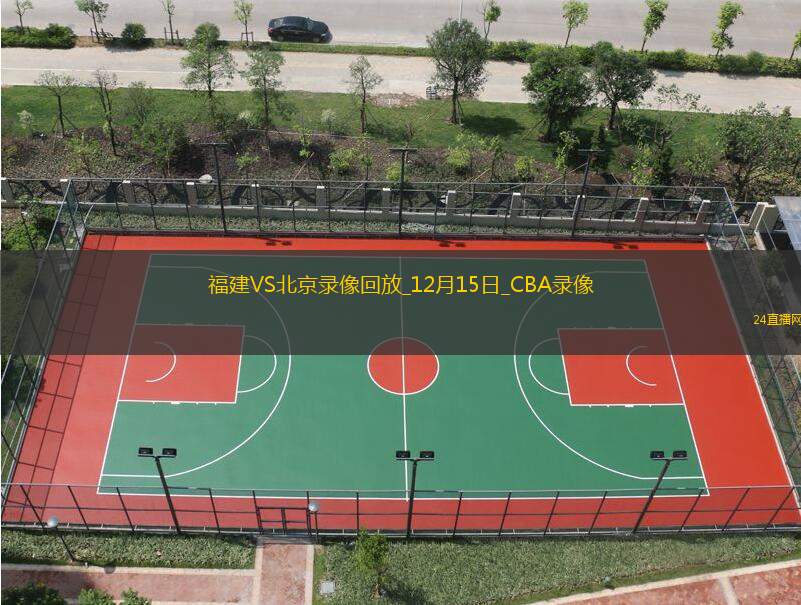 CBA常規賽福建100-93北京